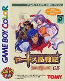 Record of Lodoss War (Game Boy Color)